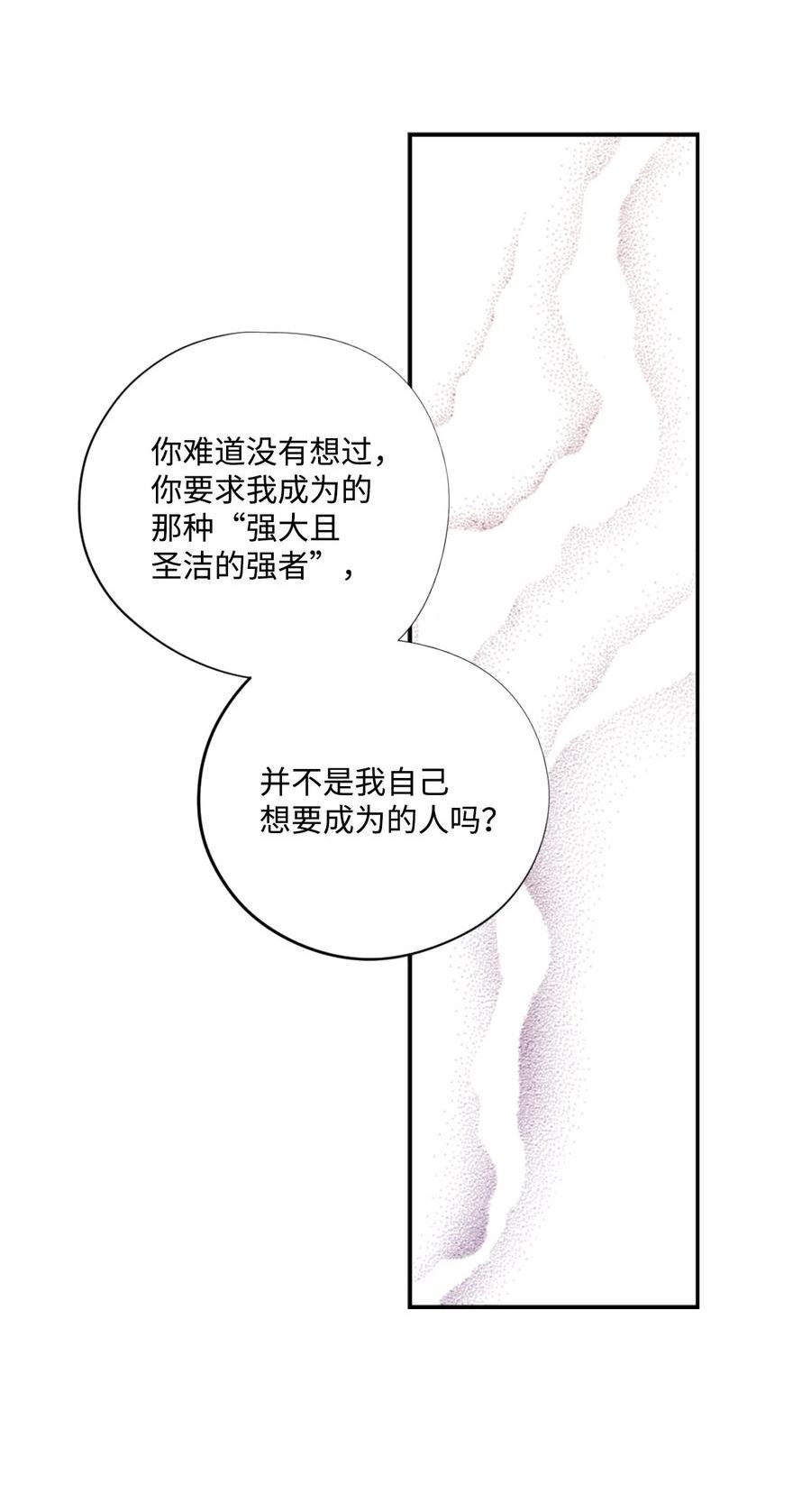 不可阻挡的主君大人漫画,108 权杖10图