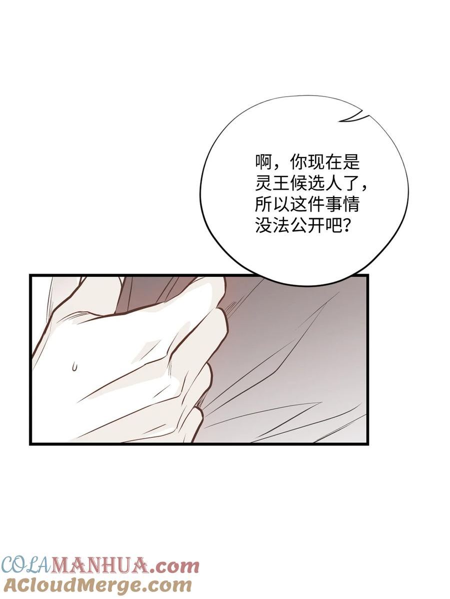 不可阻挡的主君大人漫画,108 权杖23图