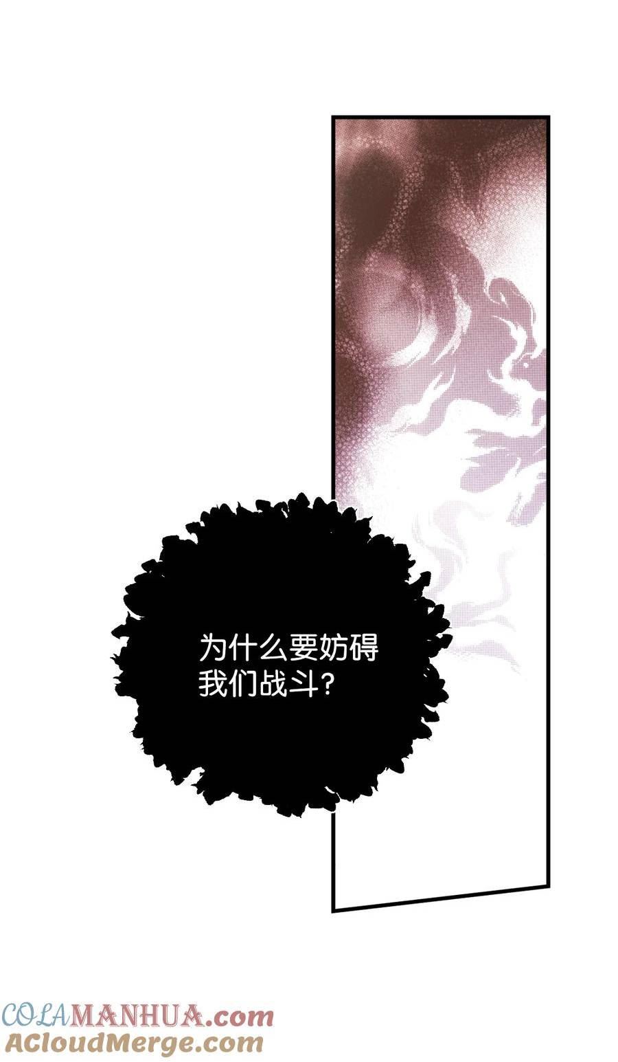 不可阻挡的主君大人漫画,109 重遇13图