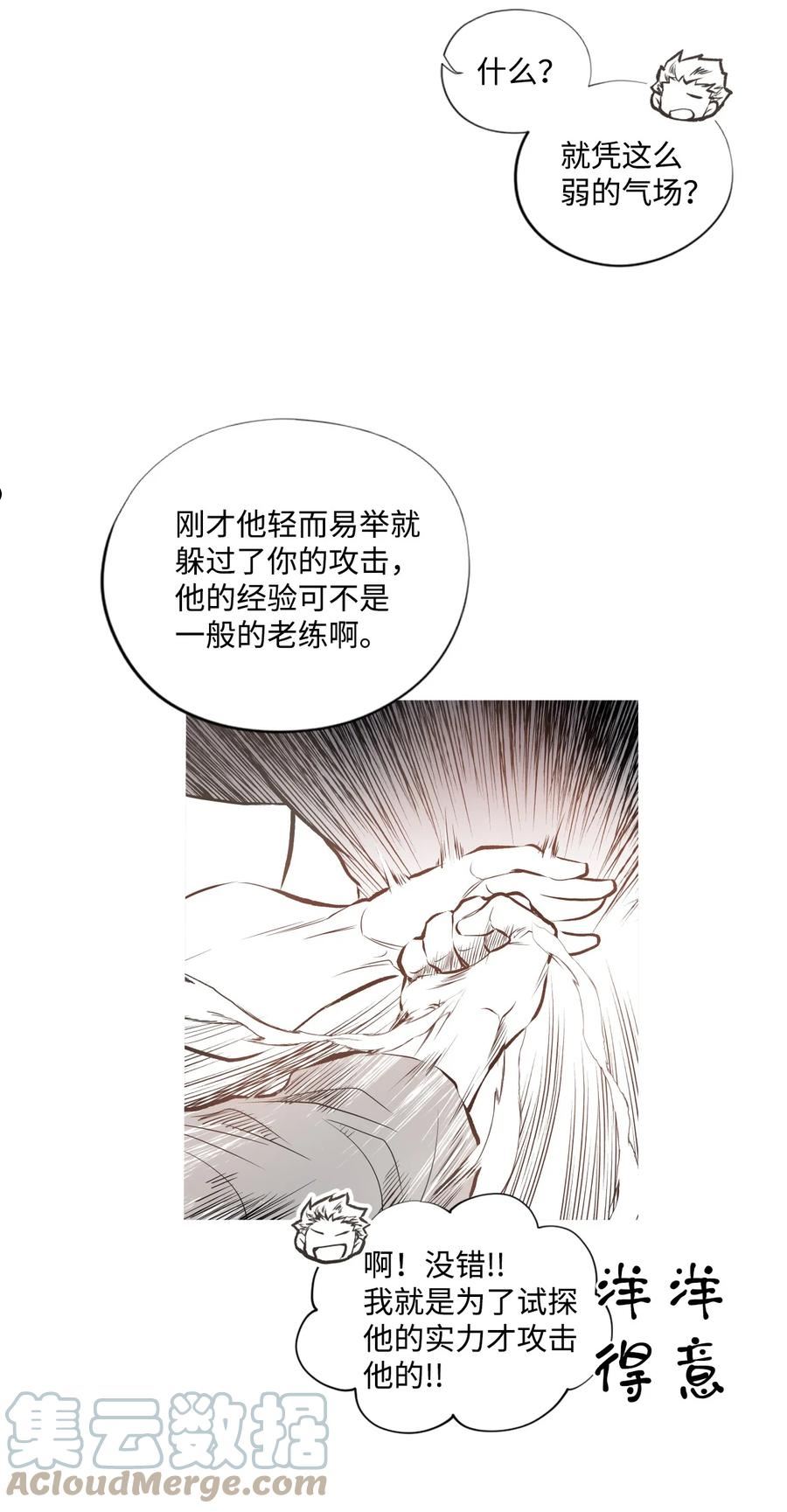 不可阻挡的主君大人漫画,56 递交申请书31图