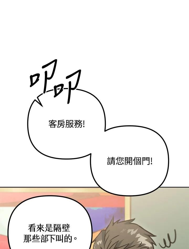 从满级开始升级漫画,第43话46图