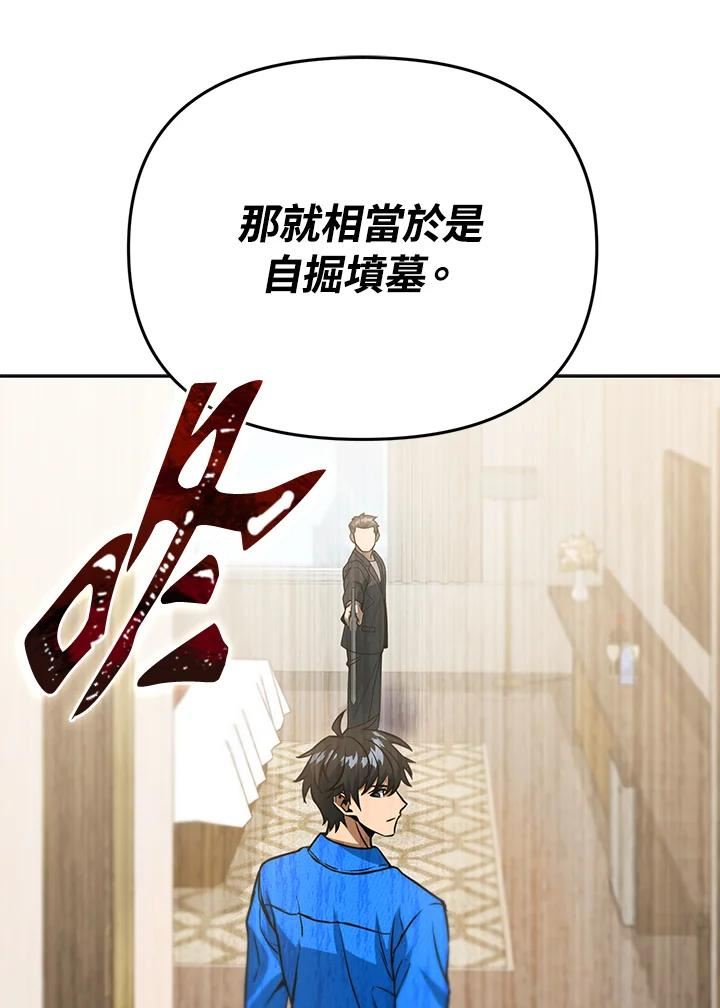 从满级开始升级漫画,第43话76图