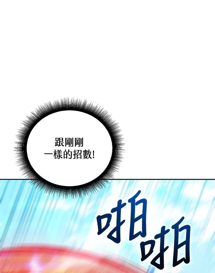 从满级开始升级漫画,第44话94图