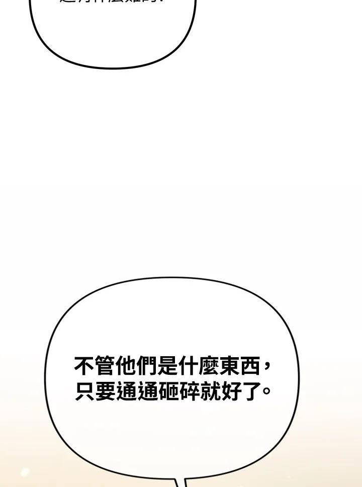 从满级开始升级漫画,第46话66图