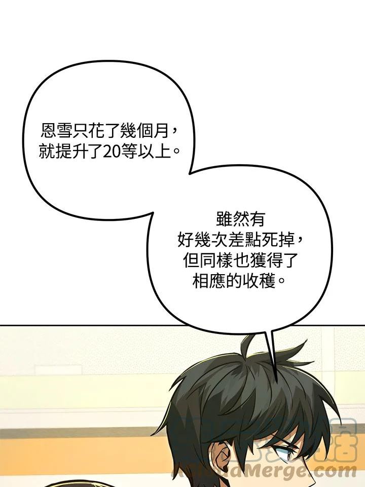 从满级开始升级漫画,第48话113图