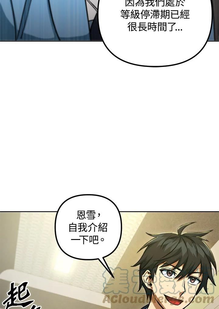 从满级开始升级漫画,第48话93图