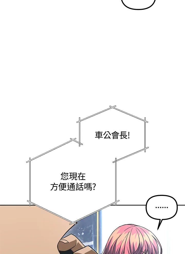 从满级开始升级漫画,第38话87图