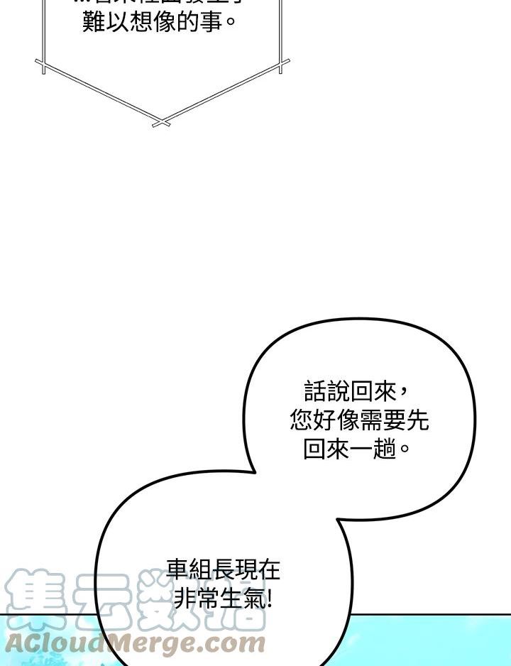 从满级开始升级漫画,第38话93图