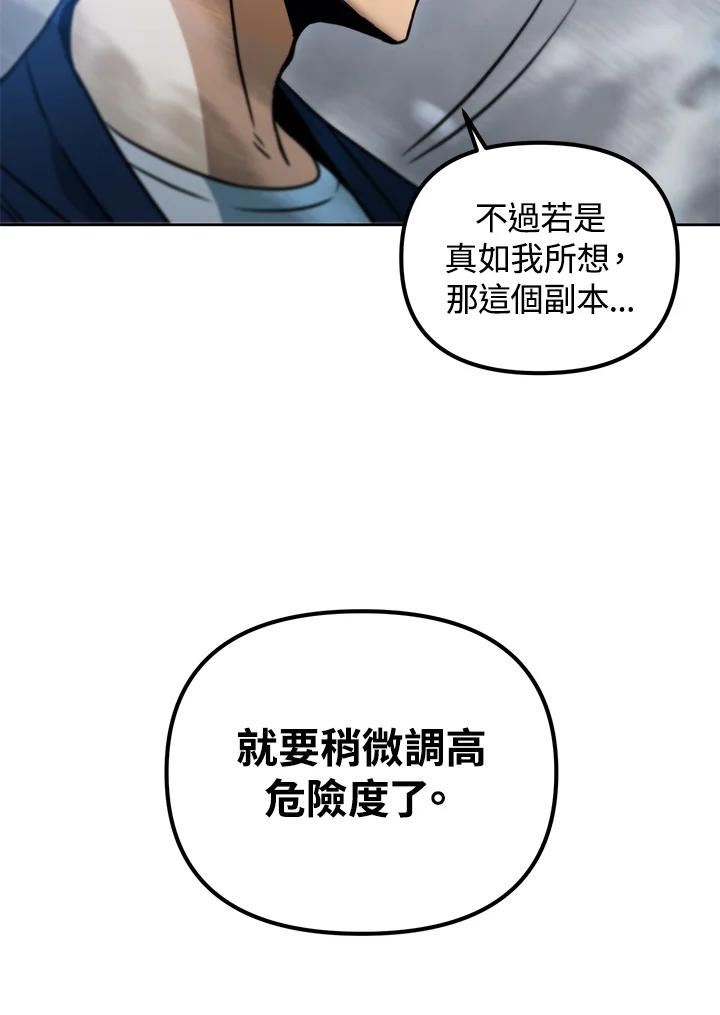 从满级开始升级漫画,第40话66图