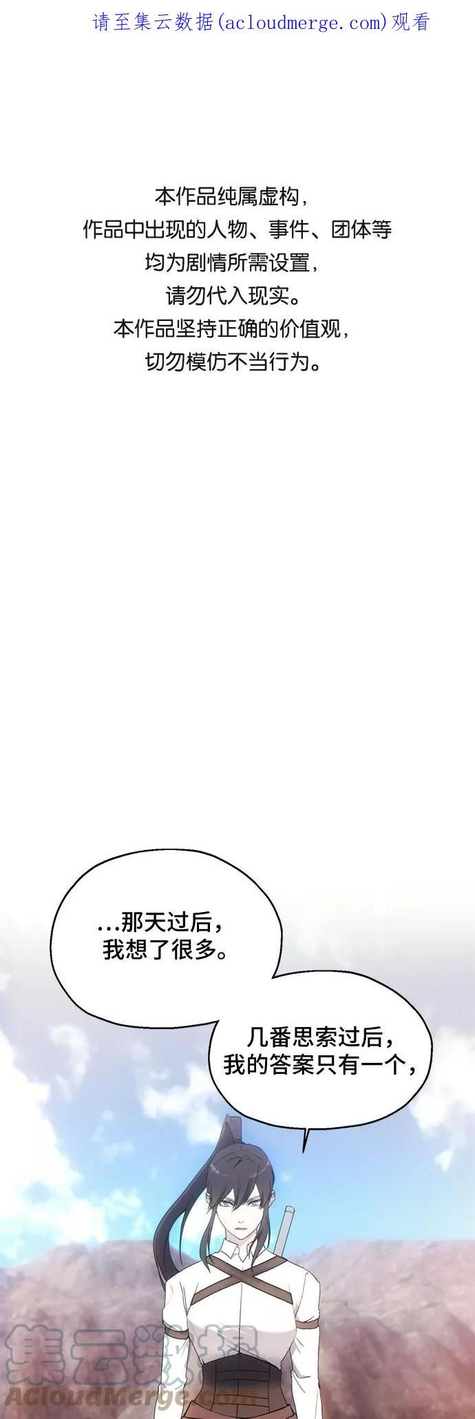 坏人的生存法则漫画,第56话1图