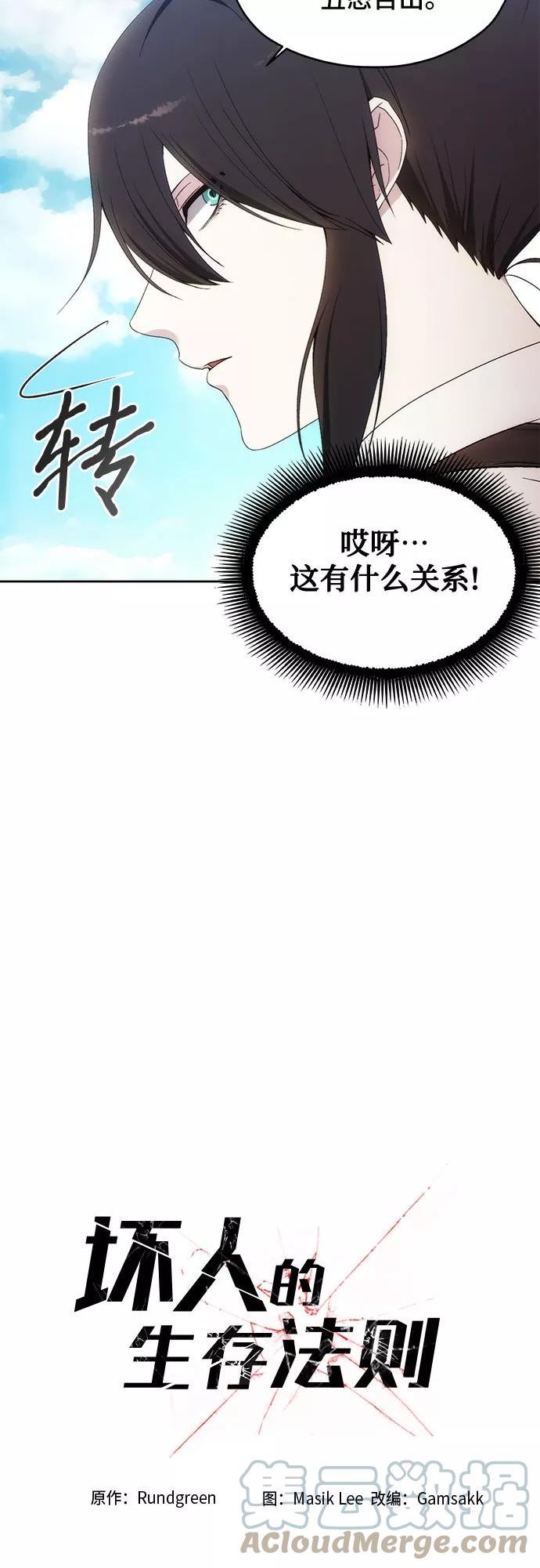 坏人的生存法则漫画,第56话10图