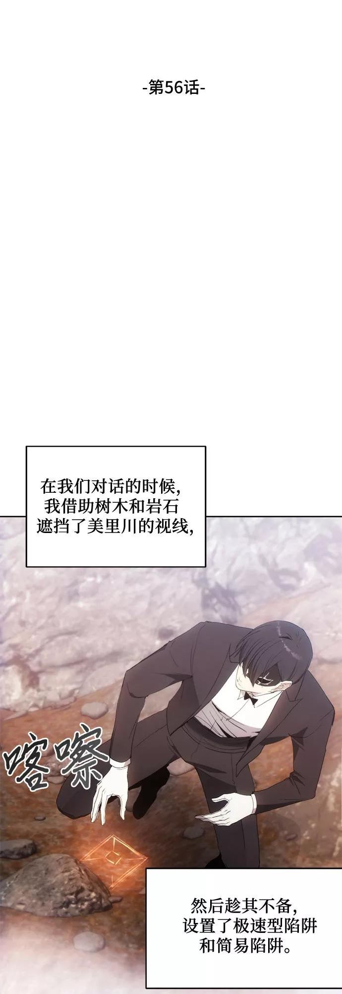 坏人的生存法则漫画,第56话11图