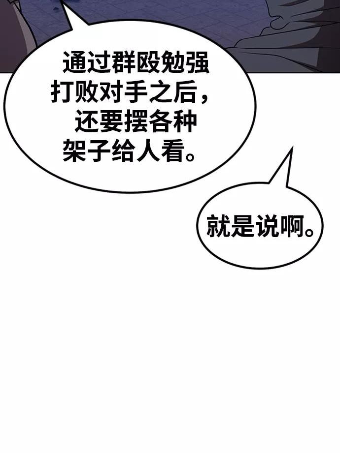 99强化木棍漫画,[第31话] 勇士约菲（4）208图