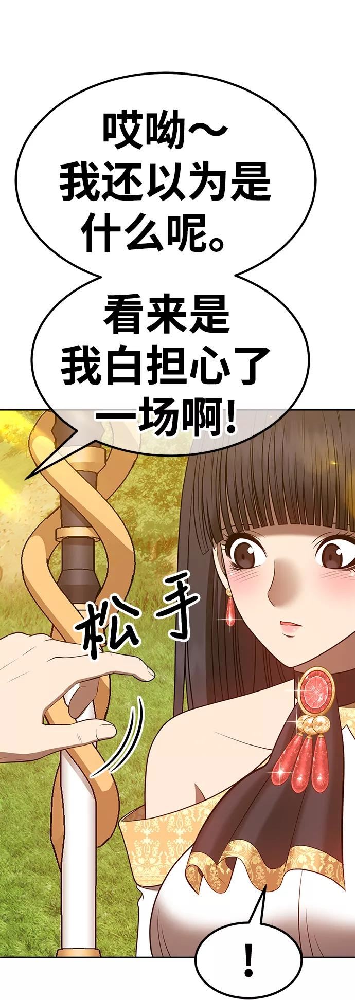 99强化木棍漫画,[第38话] 魔王候选人（3）122图