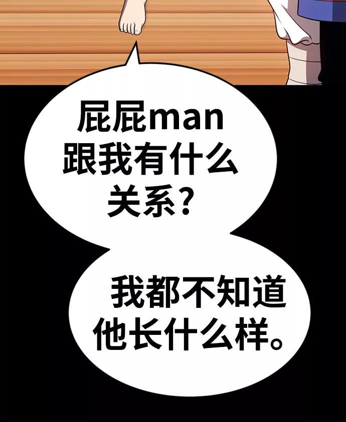 99强化木棍漫画,[第22话] 屁屁man（2）80图