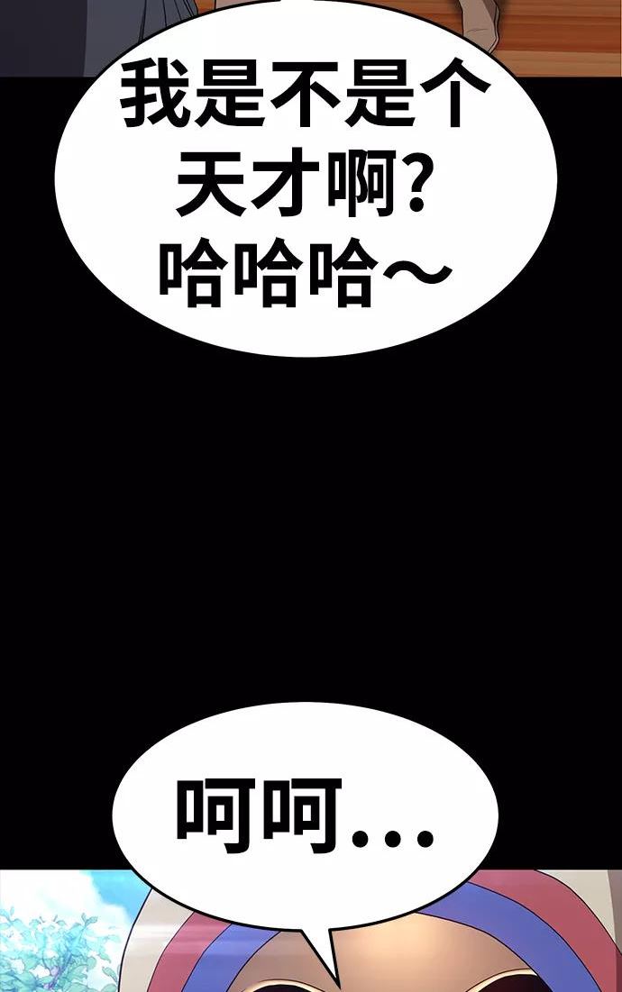 99强化木棍漫画,[第22话] 屁屁man（2）95图