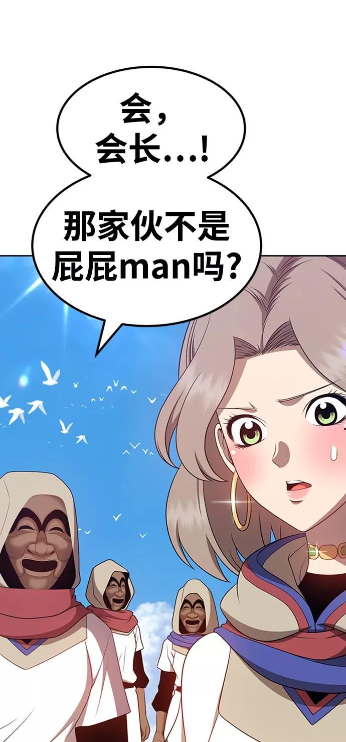 99强化木棍漫画,[第24话] 屁屁man（4）158图