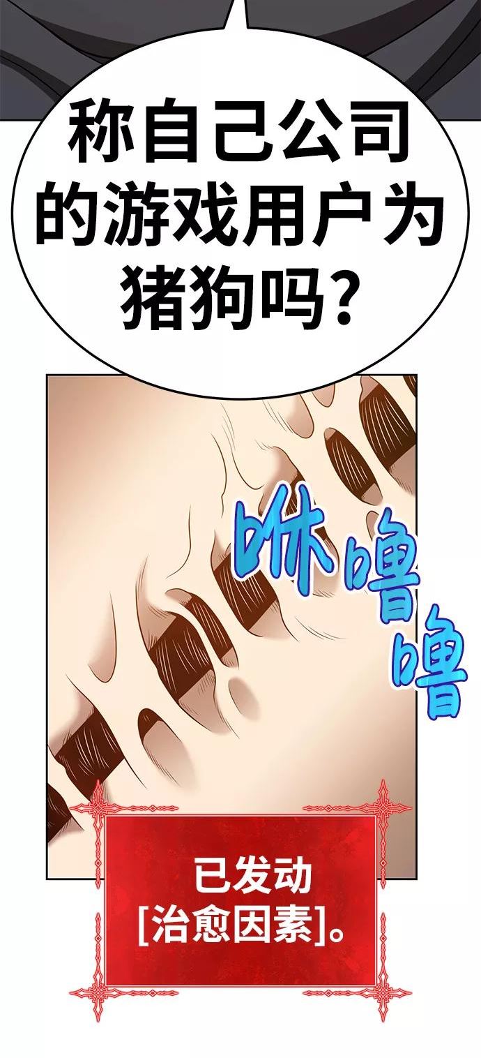 99强化木棍漫画,[第24话] 屁屁man（4）224图