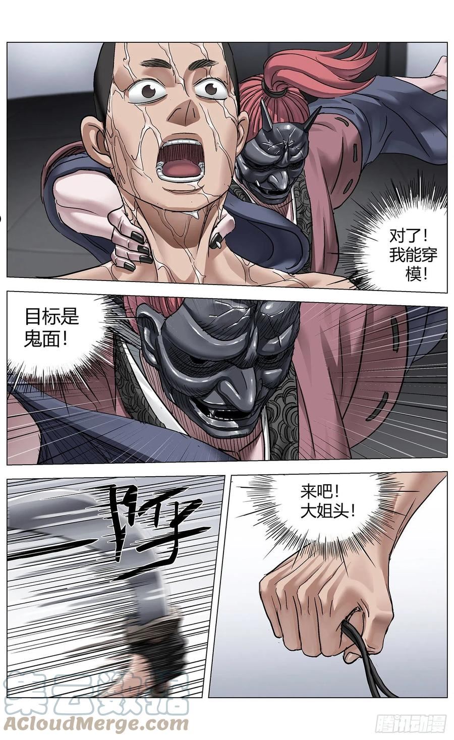 最高权限漫画免费阅读下拉式漫画,第八十六话：大川的行动11图