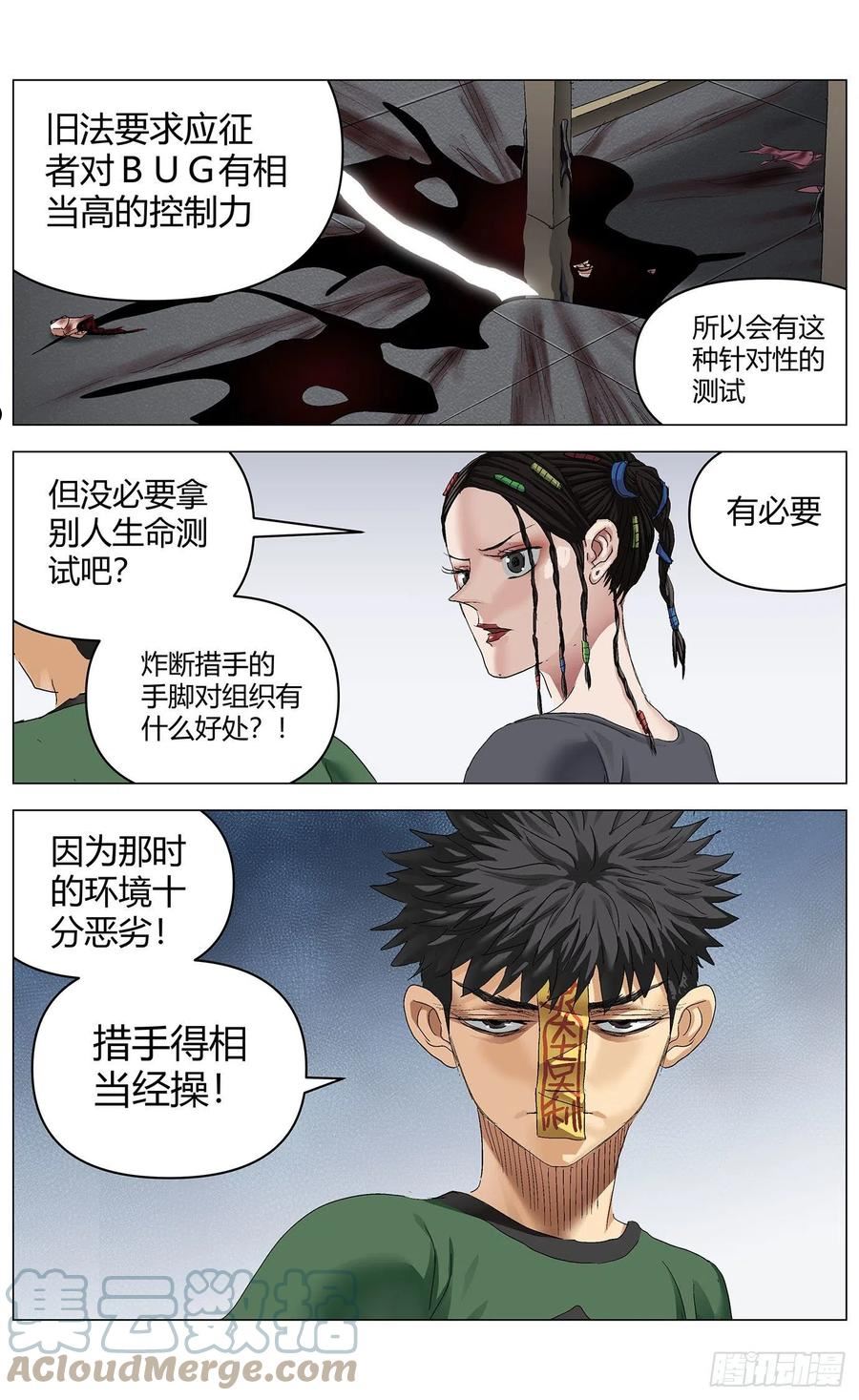 最高权限漫画免费阅读下拉式漫画,第八十一话：旧法10图