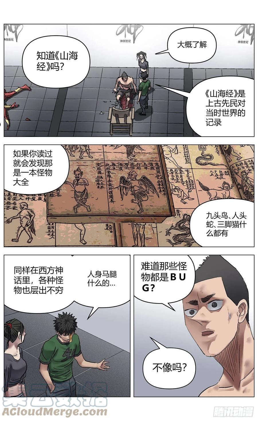 最高权限漫画免费阅读下拉式漫画,第八十一话：旧法11图