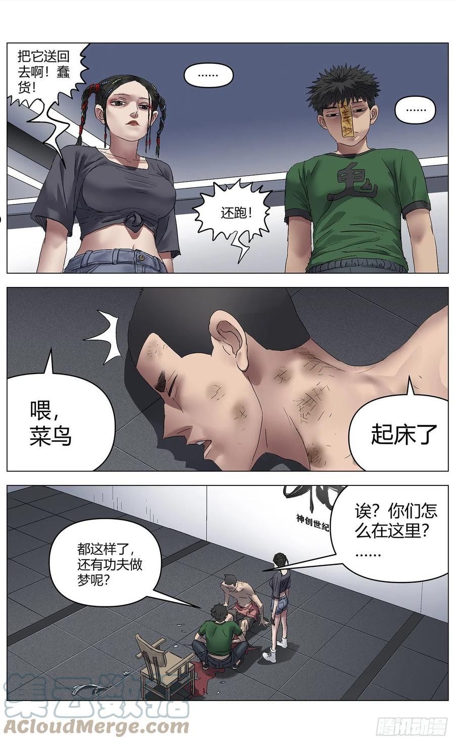 最高权限漫画免费阅读下拉式漫画,第八十一话：旧法5图