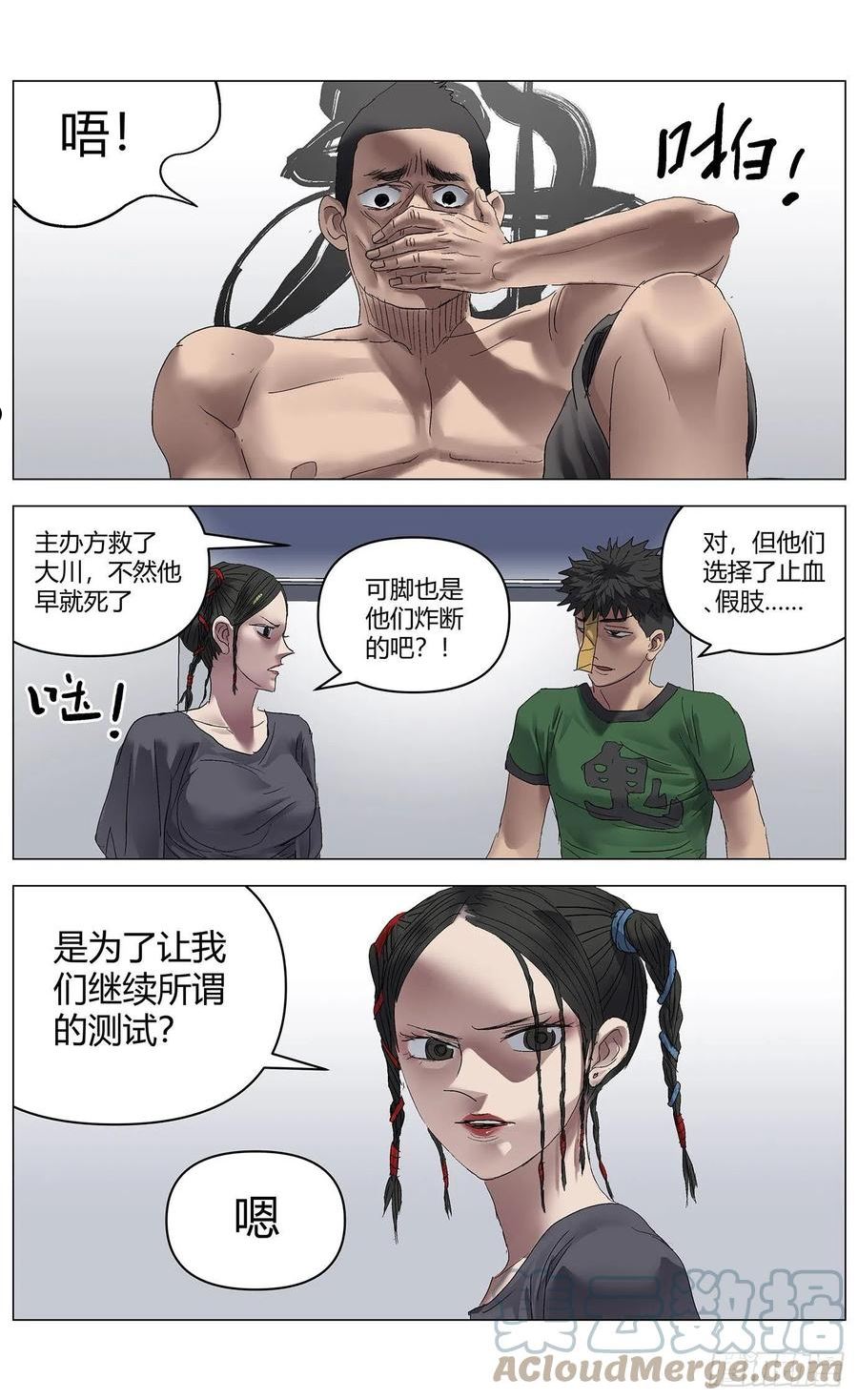 最高权限漫画免费阅读下拉式漫画,第八十一话：旧法8图