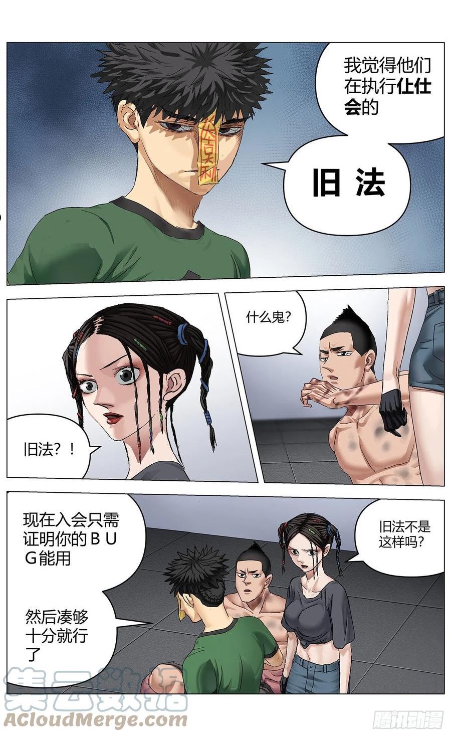 最高权限漫画免费阅读下拉式漫画,第八十一话：旧法9图