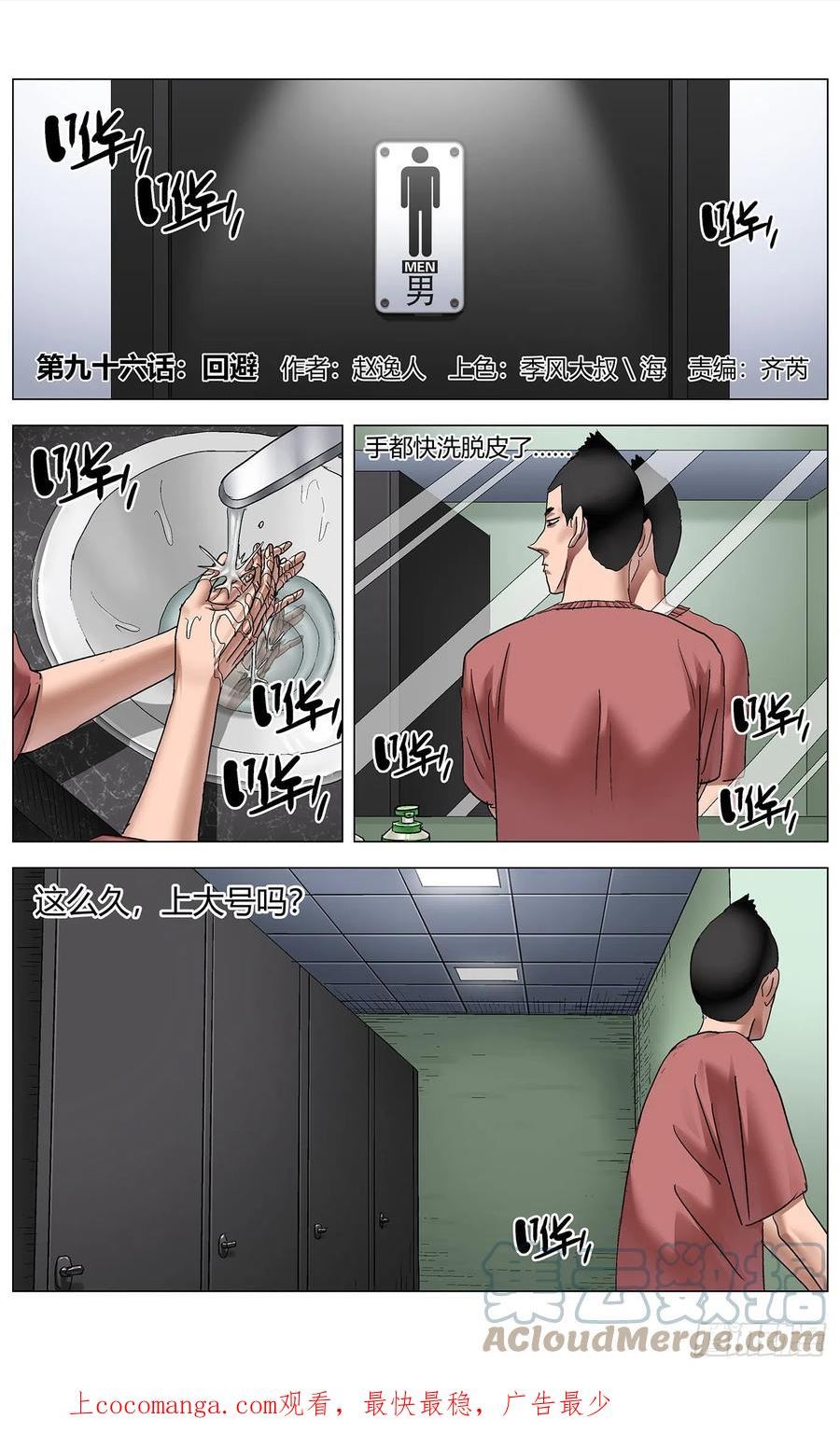 最高权限漫画免费阅读下拉式漫画,第九十六话：回避1图