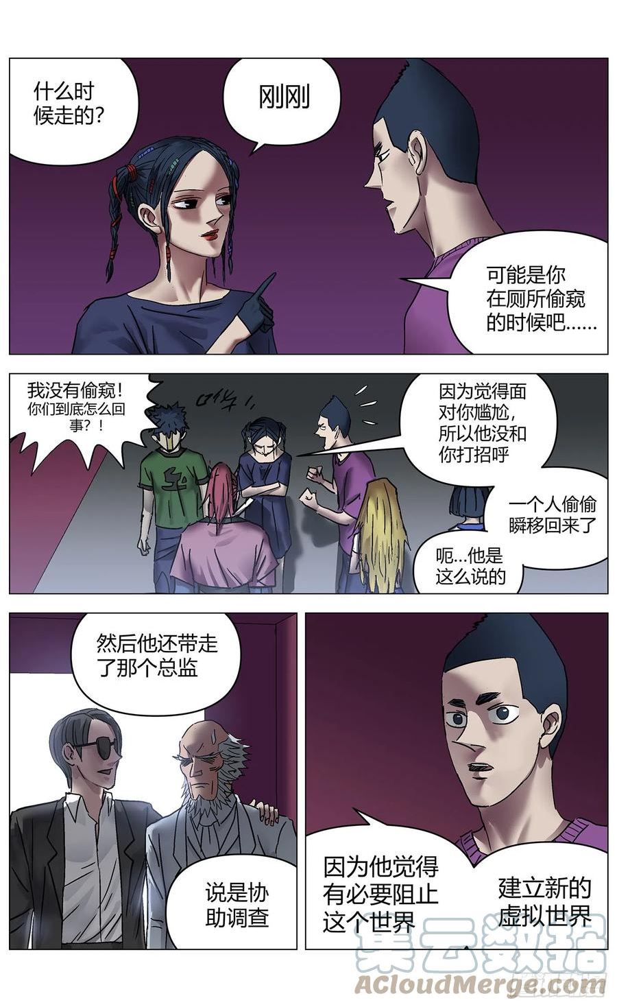 最高权限漫画免费阅读下拉式漫画,第九十六话：回避7图