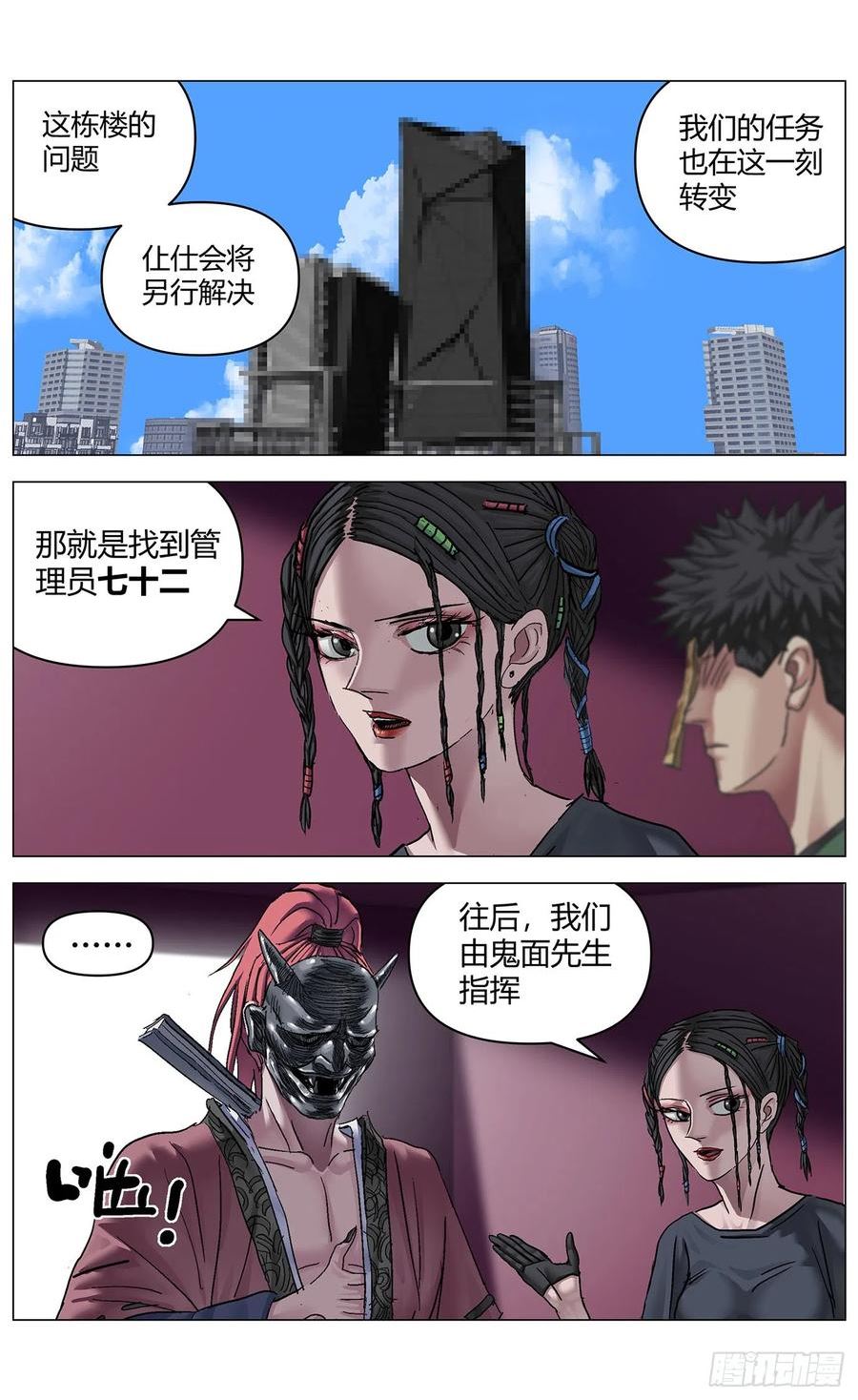 最高权限漫画免费阅读下拉式漫画,第九十六话：回避8图