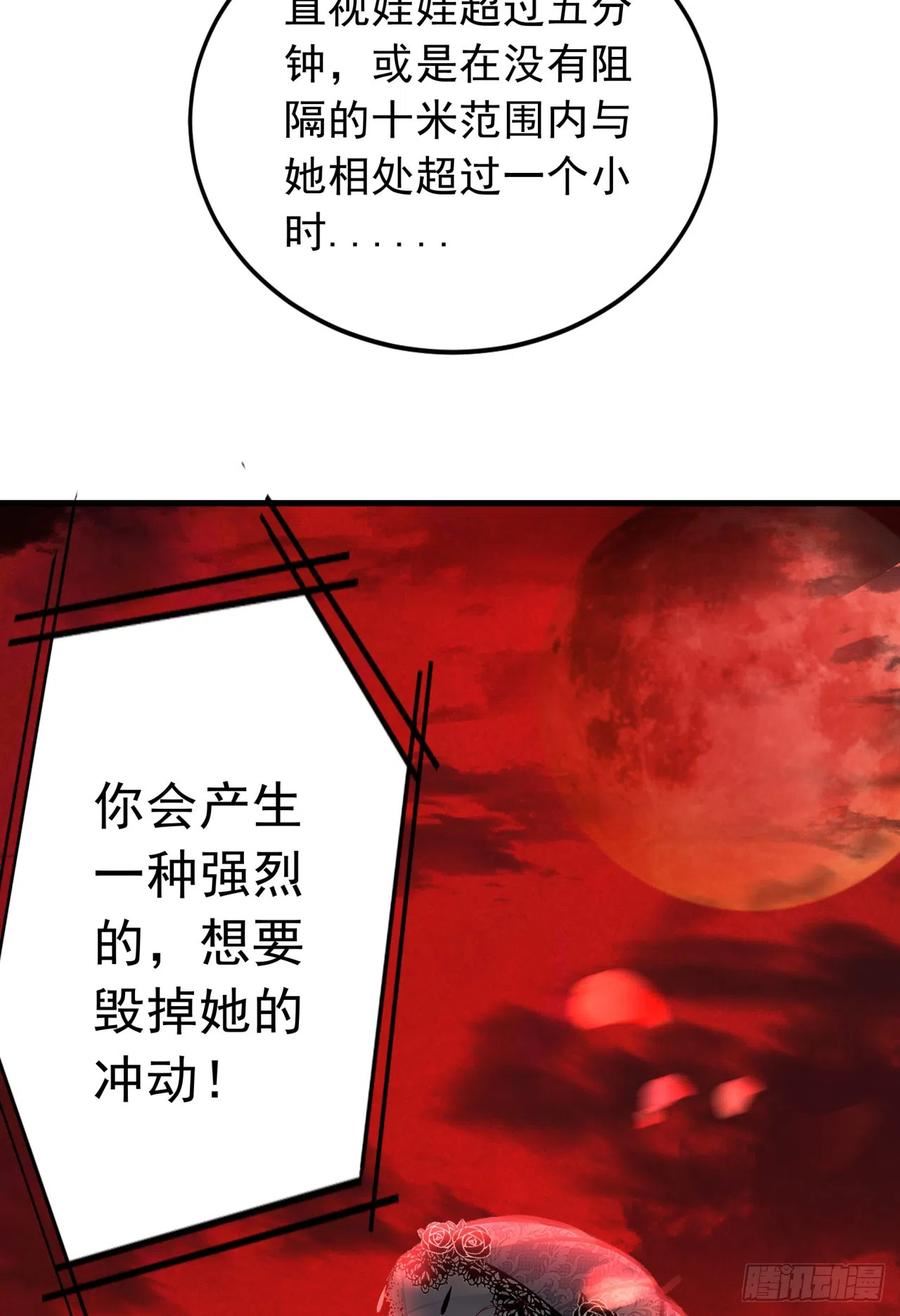 从红月开始人物介绍漫画,42 全城暴乱：娃娃63图