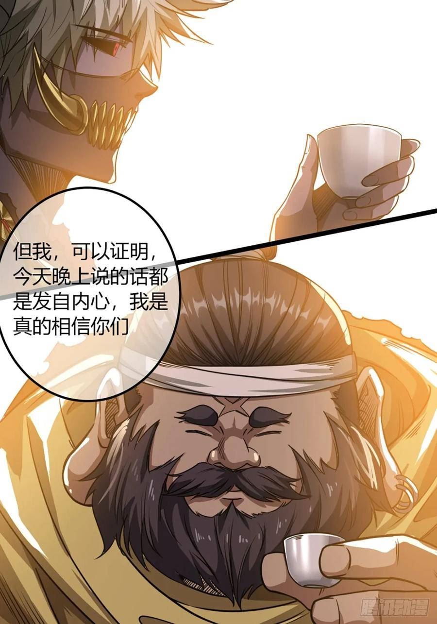 魔临笔趣阁小说漫画,103话 八品批发商24图