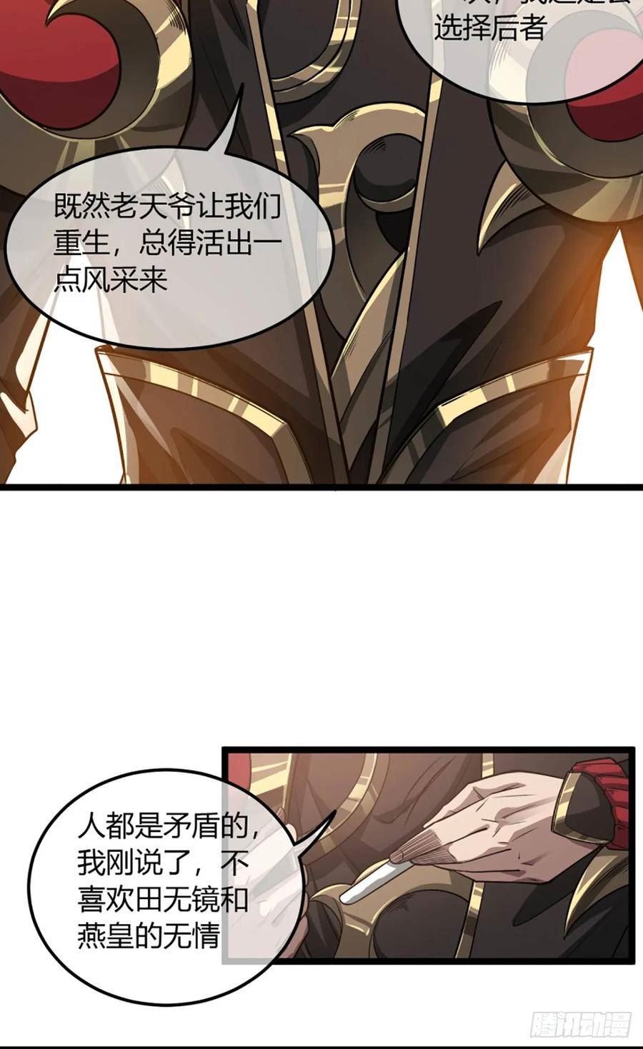 魔临笔趣阁小说漫画,103话 八品批发商8图