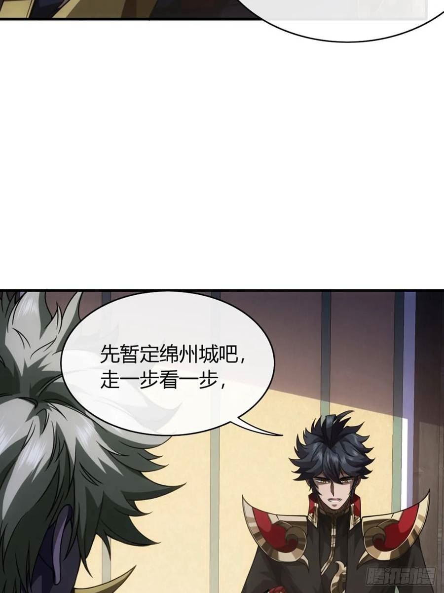 魔临主角叫什么名字漫画,104话 战前演讲10图