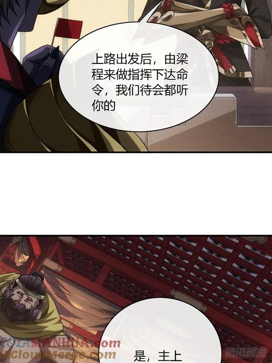 魔临主角叫什么名字漫画,104话 战前演讲11图