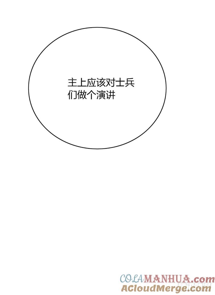 魔临主角叫什么名字漫画,104话 战前演讲17图