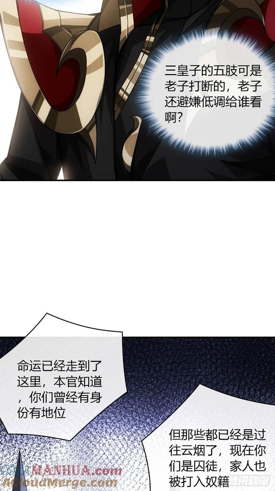 魔临主角叫什么名字漫画,104话 战前演讲25图