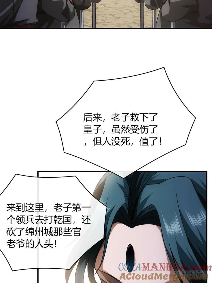 魔临主角叫什么名字漫画,104话 战前演讲31图