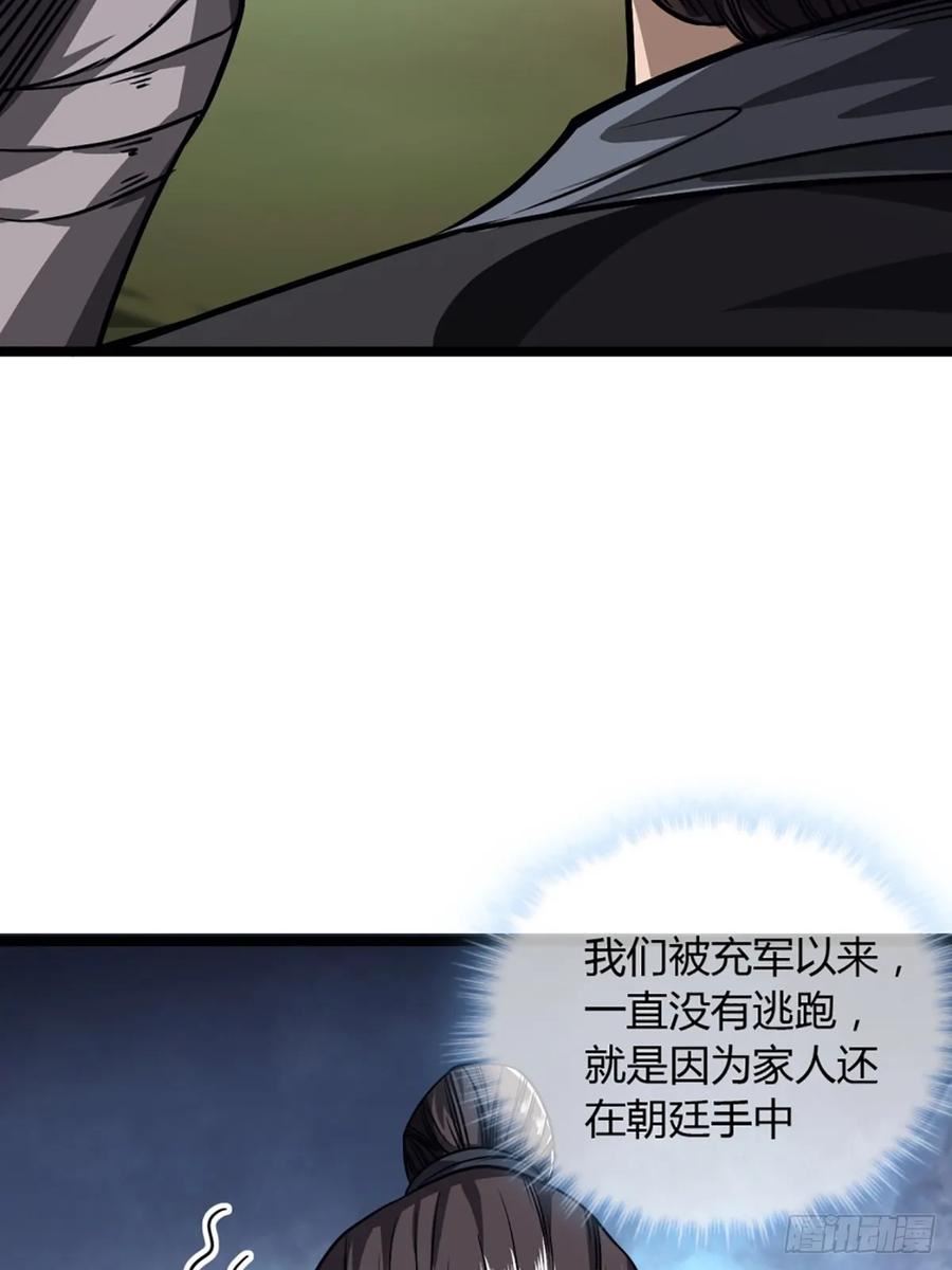 魔临漫画,105话 准备出发20图