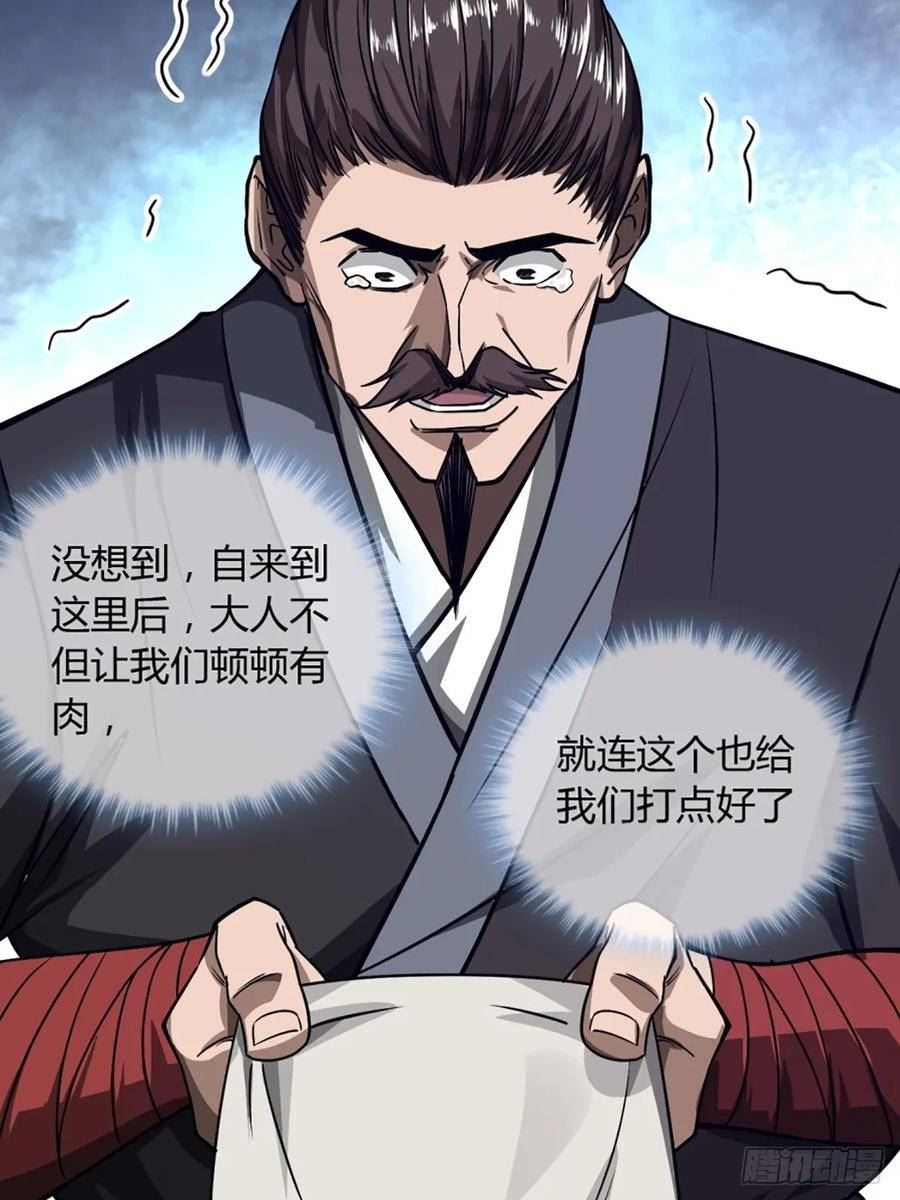 魔临漫画,105话 准备出发21图