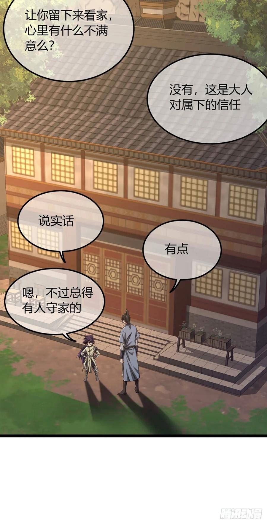 魔临漫画,105话 准备出发41图