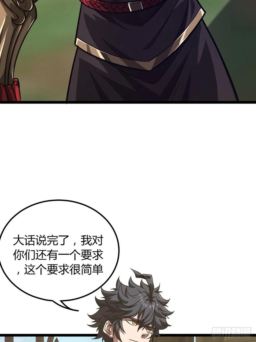 魔临漫画,105话 准备出发6图