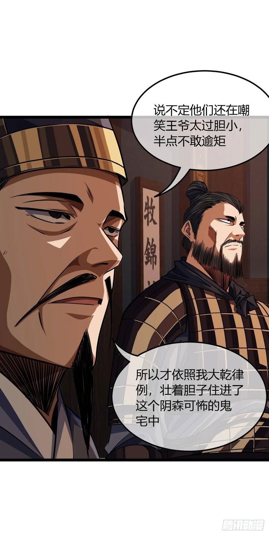 魔临地图漫画,107话 燕乾的差距10图