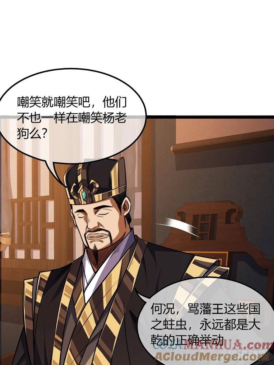 魔临地图漫画,107话 燕乾的差距11图