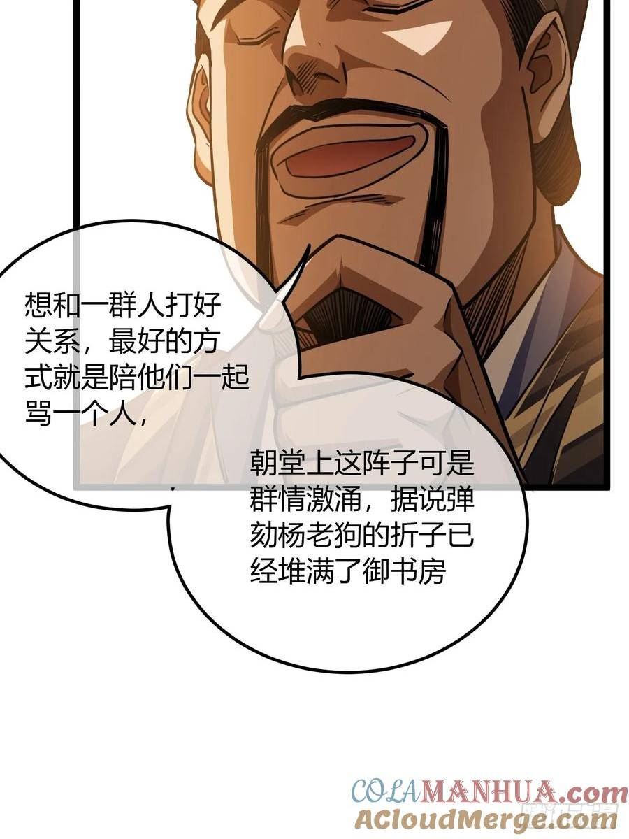 魔临地图漫画,107话 燕乾的差距13图