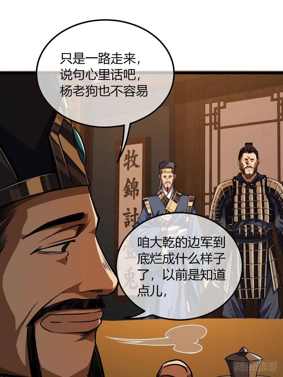 魔临地图漫画,107话 燕乾的差距14图