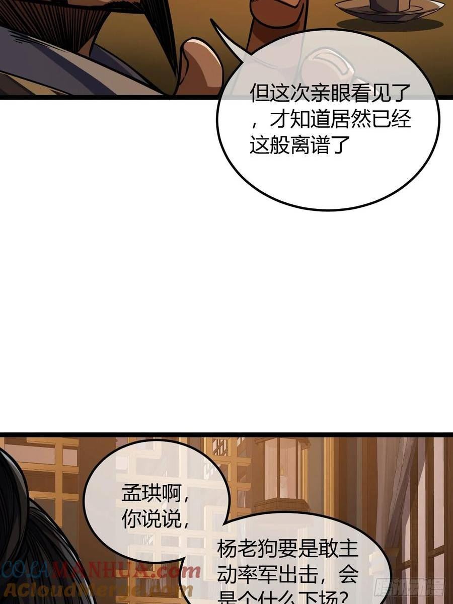 魔临地图漫画,107话 燕乾的差距15图