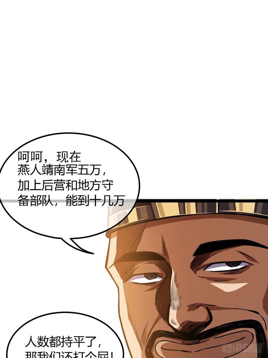 魔临地图漫画,107话 燕乾的差距18图