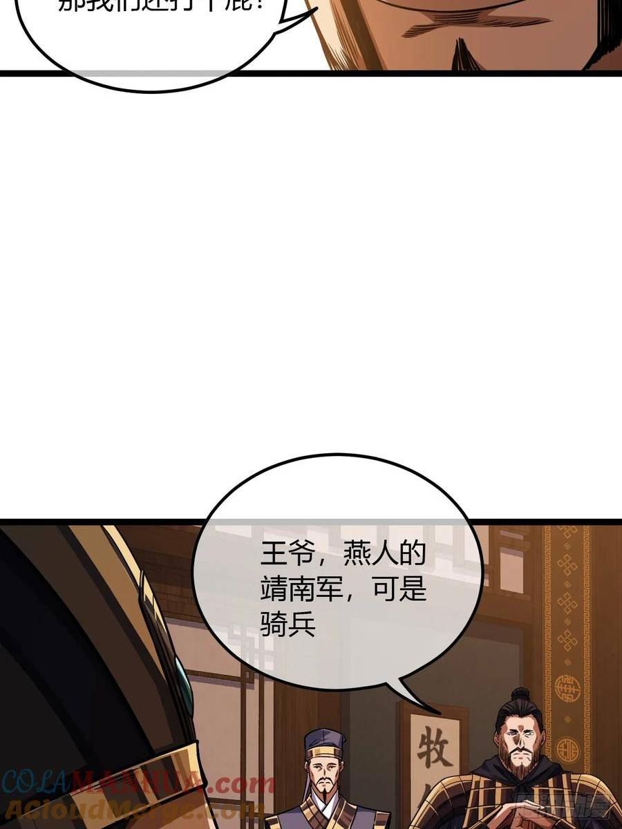 魔临地图漫画,107话 燕乾的差距19图